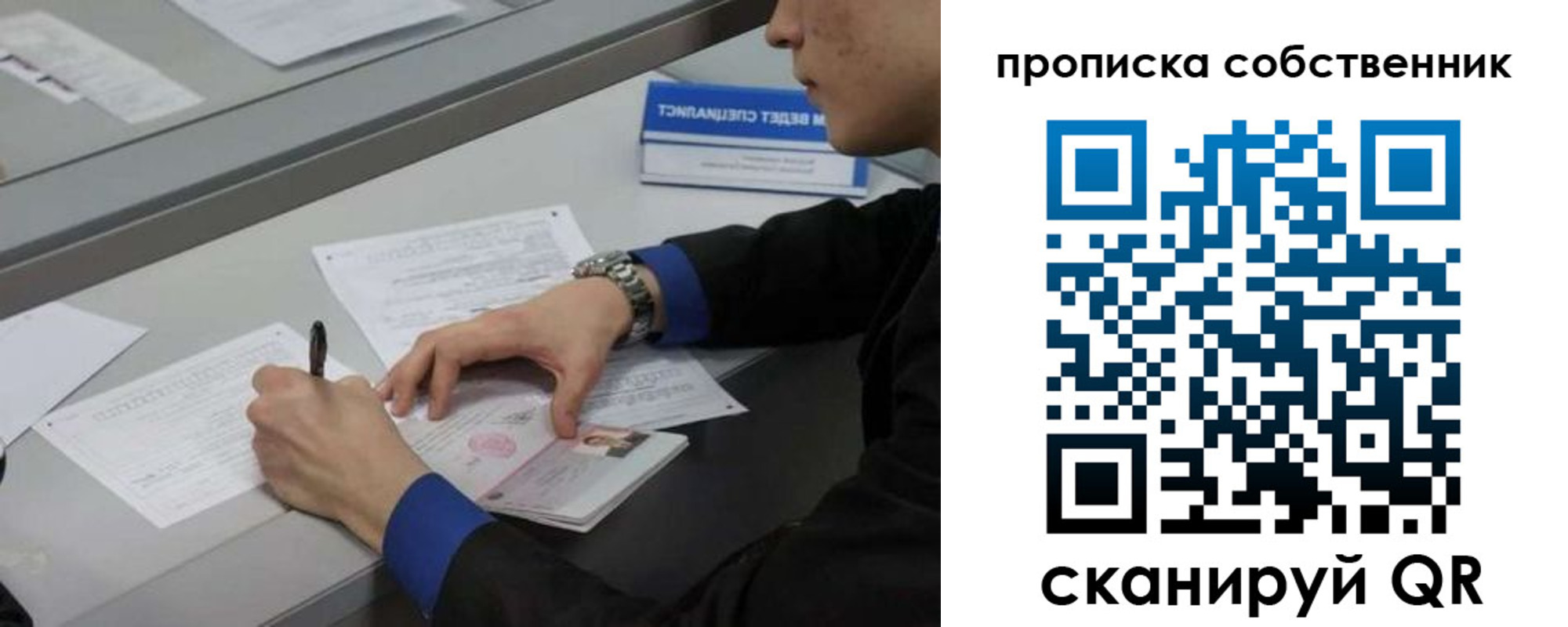 прописка регистрация в Железногорске