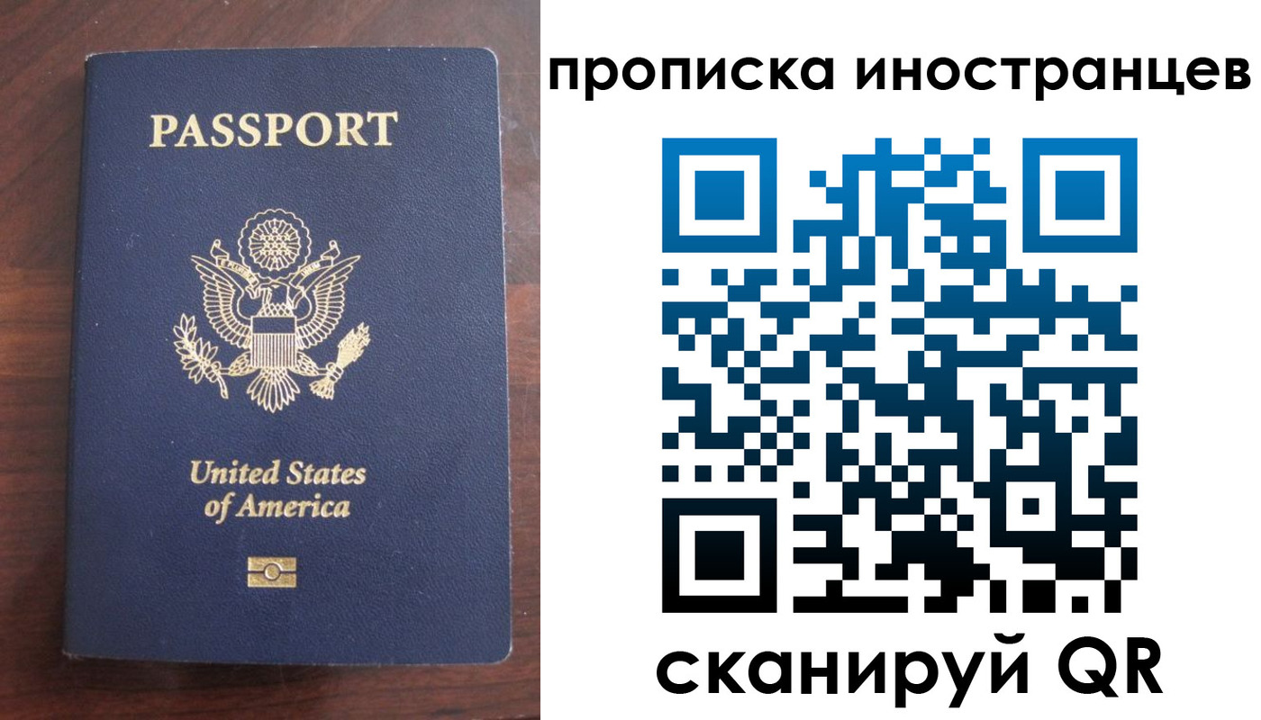 прописка паспорт в Железногорске