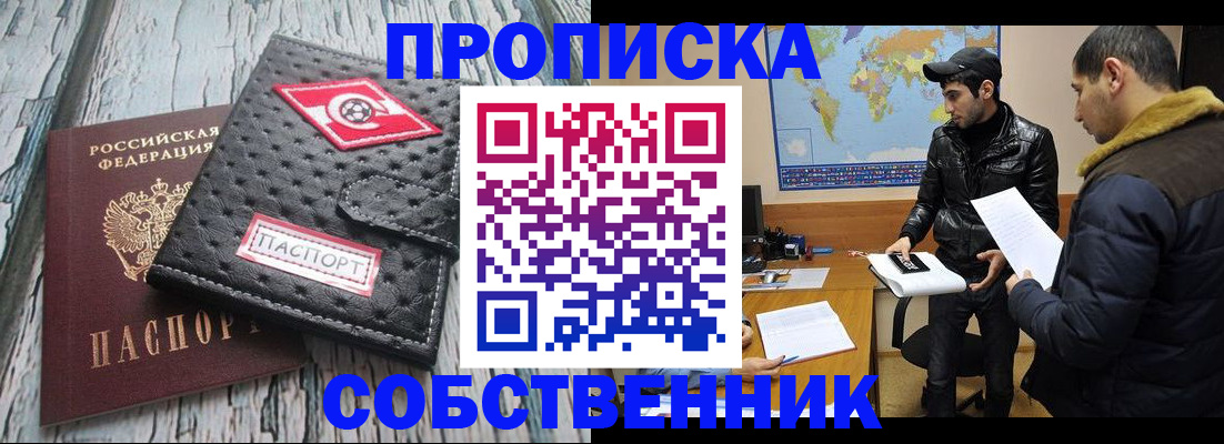 временная регистрация для школы в Железногорске