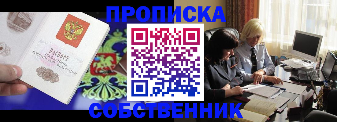 прописка для школы в Железногорске