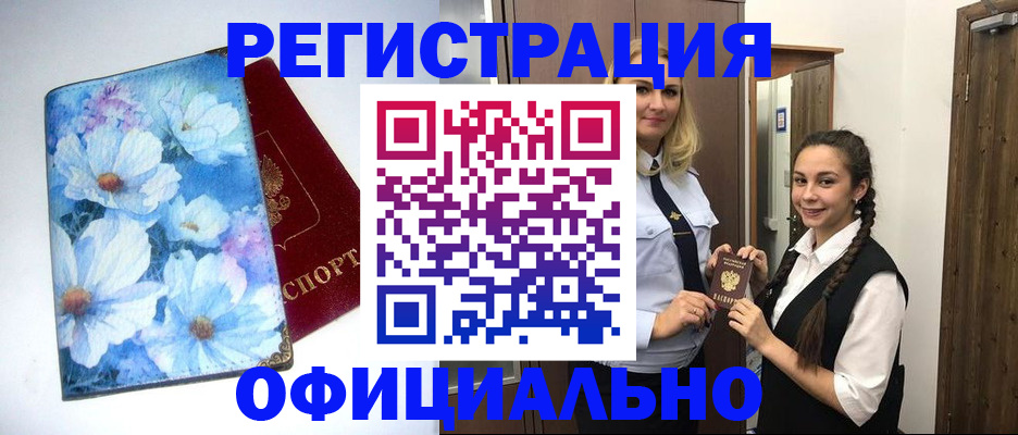 регистрация в Железногорске