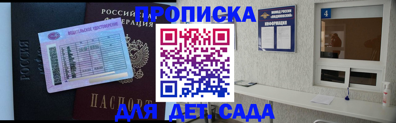 прописка ребенка в Железногорске