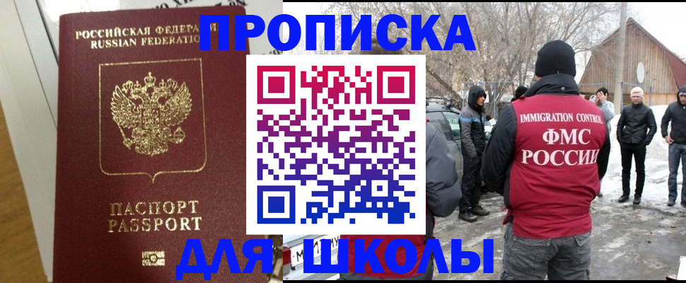 прописка законно в Железногорске